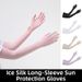 Outdoor Ice Silk Sun Protection Sleeves Extended And Widened For Driving And Cycling Cool To The Touch Dual Use Sports Arm Protection_desvips.com