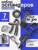 Cross-Border Hot-Selling Hand Trainer Of 7 Pieces 10-100kg Strengthener Grip Ring Figure-Eight Puller Set_desvips.com