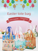 tote Easter Eggs, Candy, Bunny Party, Laminated Eco-friendly Non-woven Fabric Gift Bag, Cross-border Supply_desvips.com